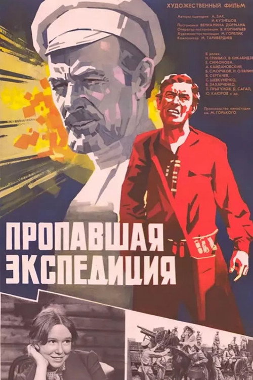 Movie poster for The Lost Expedition (1975)