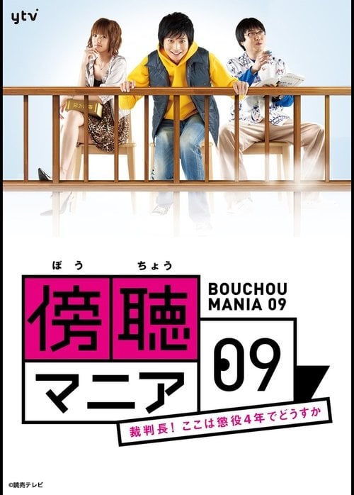 Series poster for Bocho Mania 09 (2009)