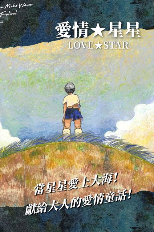 Movie poster for LOVE★STAR (2023)