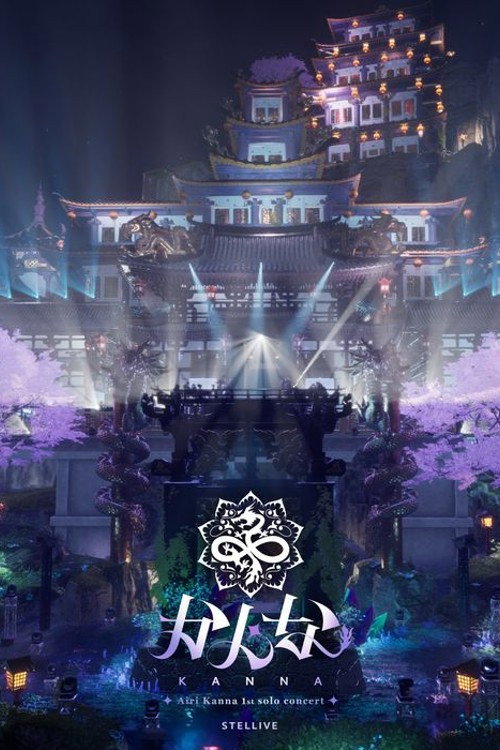 Movie poster for Airi Kanna 1st solo Concert - [KANNA] (2024)