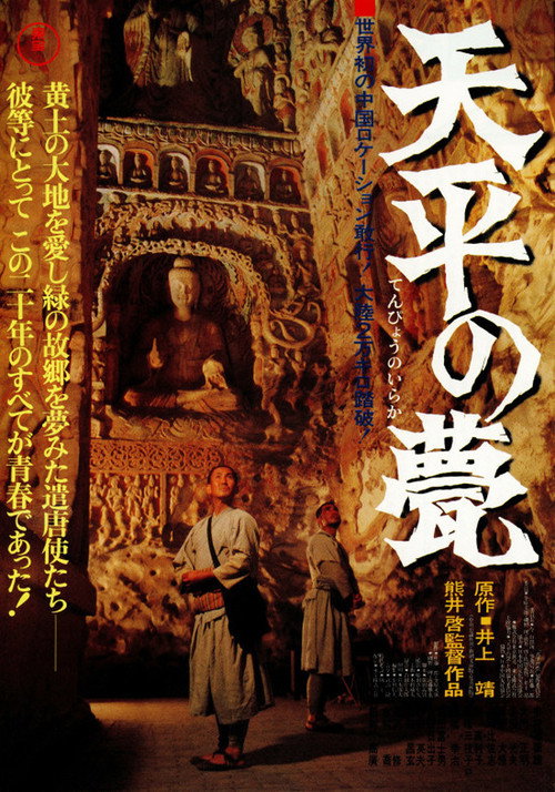 Movie poster for An Ocean to Cross (1980)