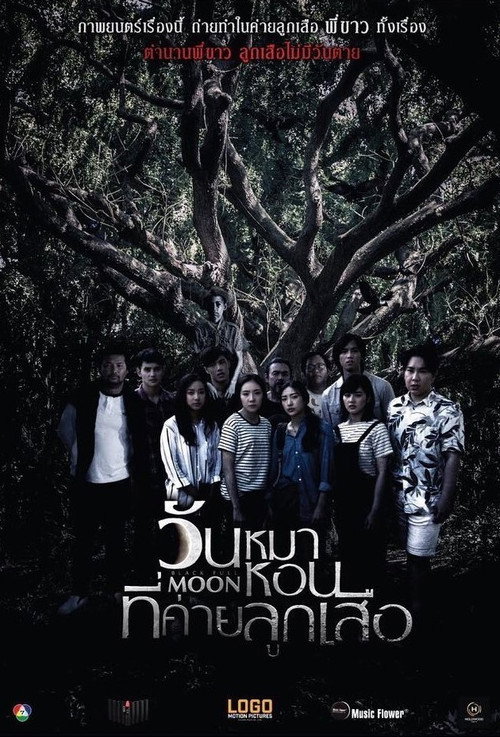 Movie poster for Black Full Moon (2017)