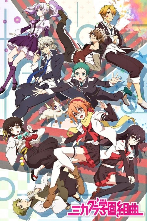 Series poster for Mikagura School Suite (2015)