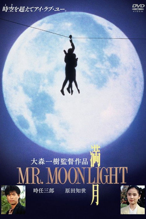 Movie poster for Mr. Moonlight (1991)
