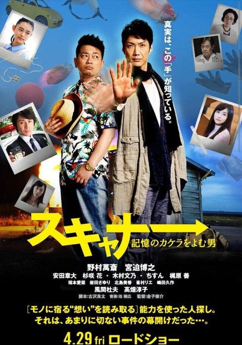 Movie poster for Scanner (2016)