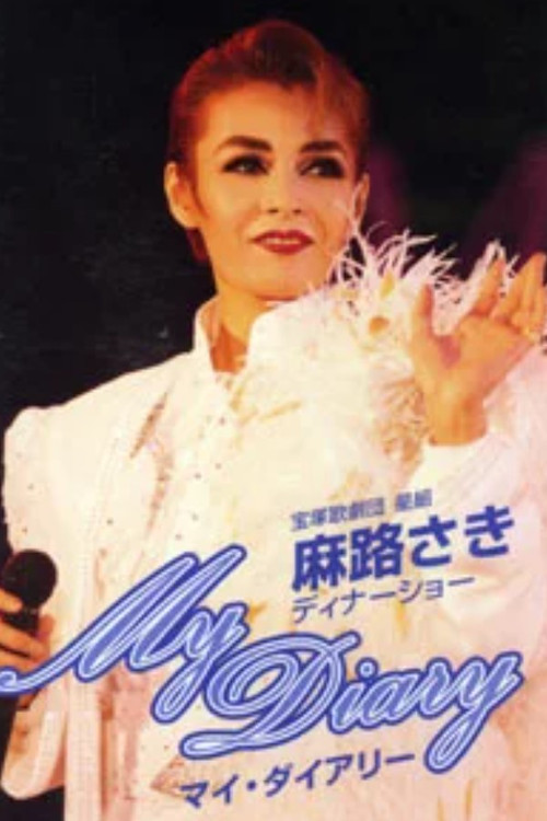 Movie poster for Asaji Saki Dinner Show ｢My Diary｣ (1998)