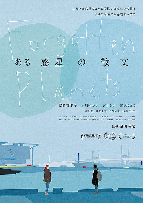 Movie poster for Forgotten Planets (2018)