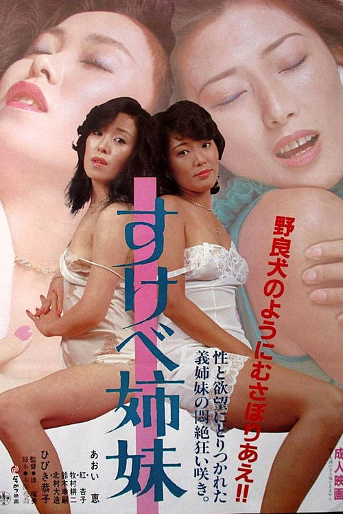 Movie poster for Sukebe shimai (1985)