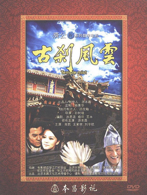 Movie poster for Temple mist (2011)