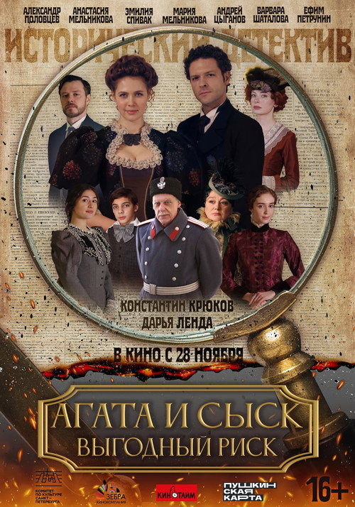 Movie poster for Agatha and the Detective. Profitable Risk (2024)