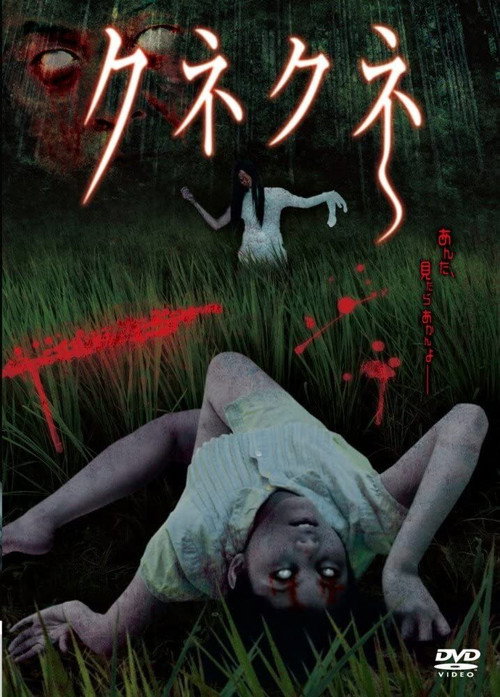 Movie poster for Kune Kune (2010)