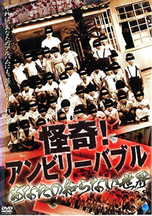 Movie poster for Mysterious! Unbelievable: The World You Don't Know (2004)