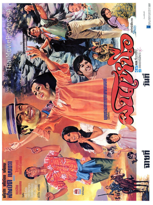 ฝนเหนือ poster