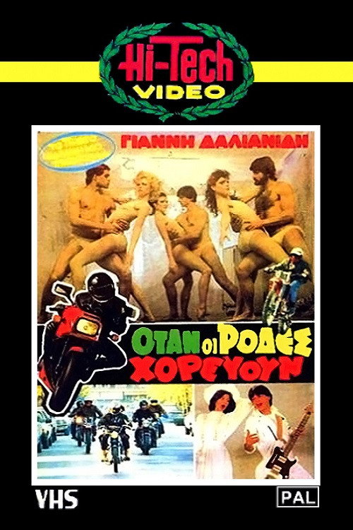 Movie poster for When The Wheels Danced (1984)