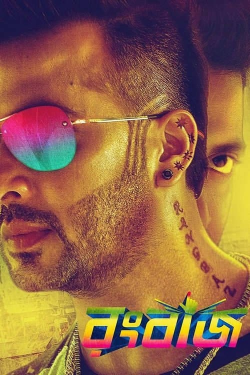Movie poster for Rangbaaz (2017)