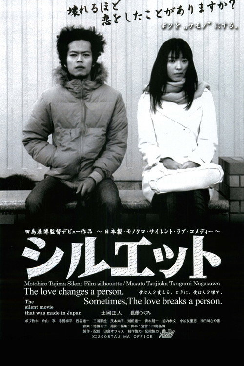 Movie poster for Silhouette (2008)