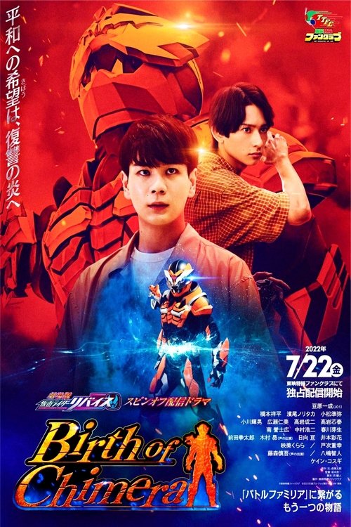 Movie poster for Kamen Rider Revice the Movie Spin-Off: Birth of Chimera (2022)