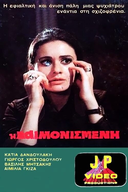 Movie poster for The Possessed (1975)