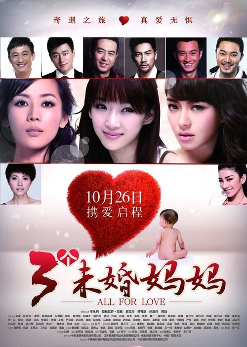Movie poster for All for Love (2012)