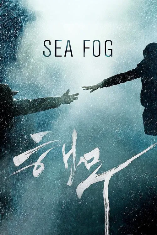 Movie poster for Sea Fog (2014)