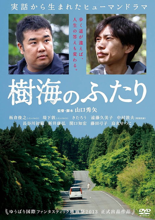 Movie poster for JUKAI: Mount Fuji Suicide Forest (2013)