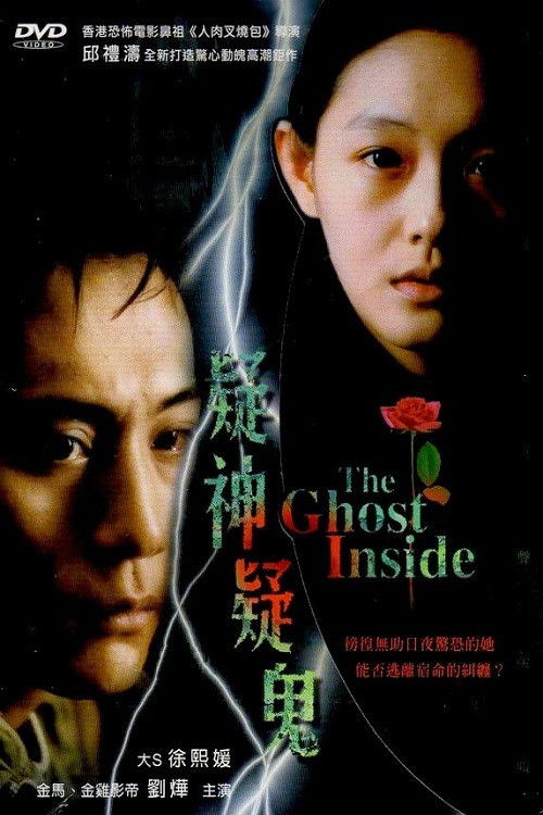 Movie poster for The Ghost Inside (2005)