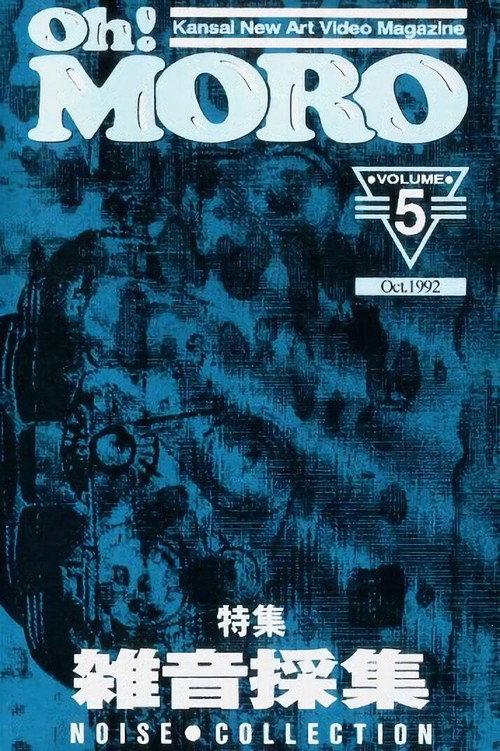 Movie poster for Oh! Moro Volume 5 (1992)