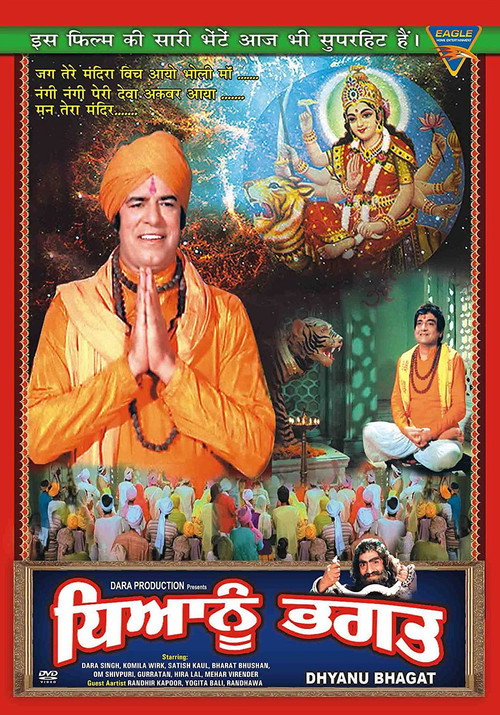 Movie poster for Dhyanu Bhagat (1978)