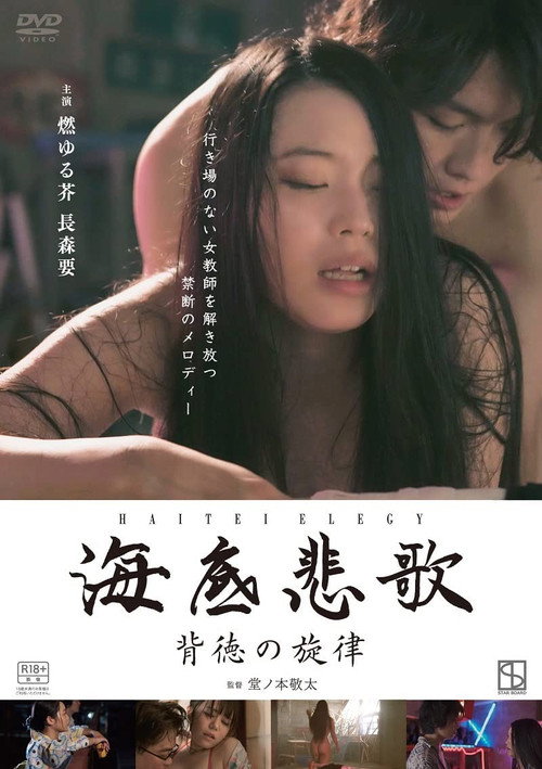 Movie poster for Haitei Elegy (2021)