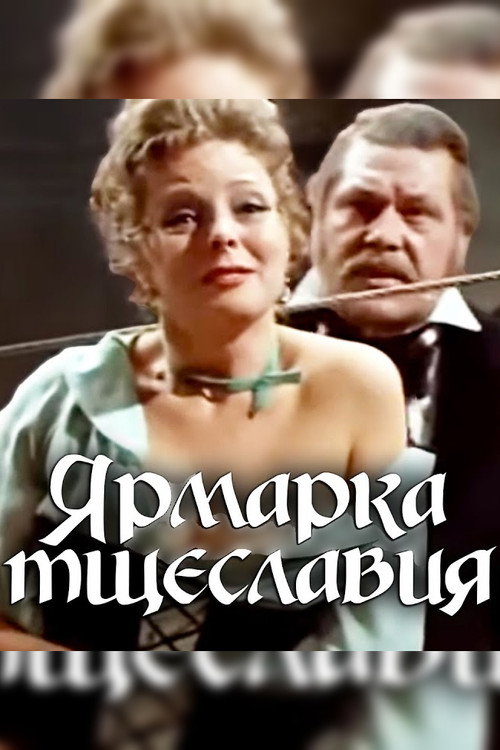 Movie poster for Vanity Fair (1976)