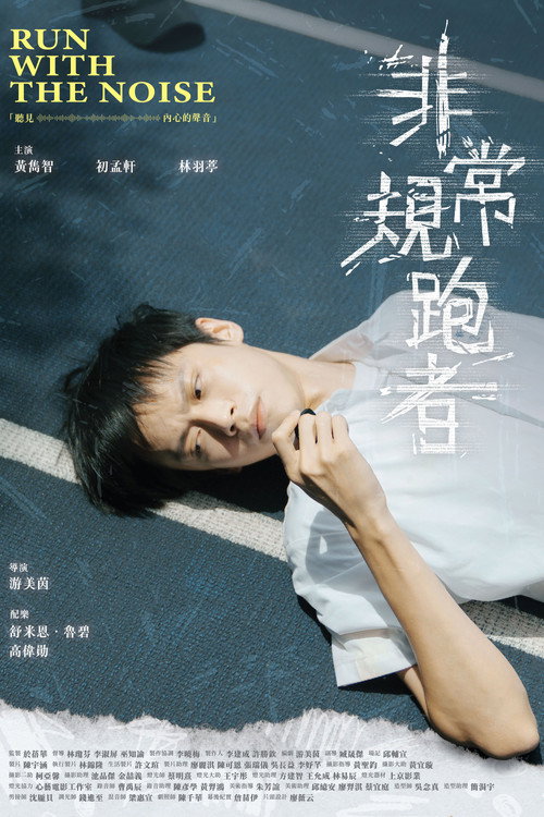 Movie poster for Run with the Noise (2024)