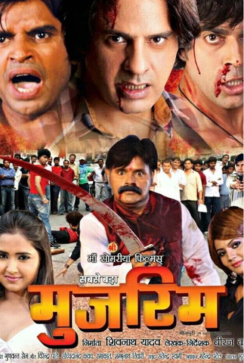 Movie poster for Sabse Bada Mujrim