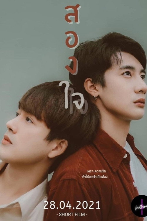 Movie poster for Two Hearts (2021)