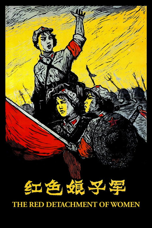 Movie poster for The Red Detachment of Women (1961)