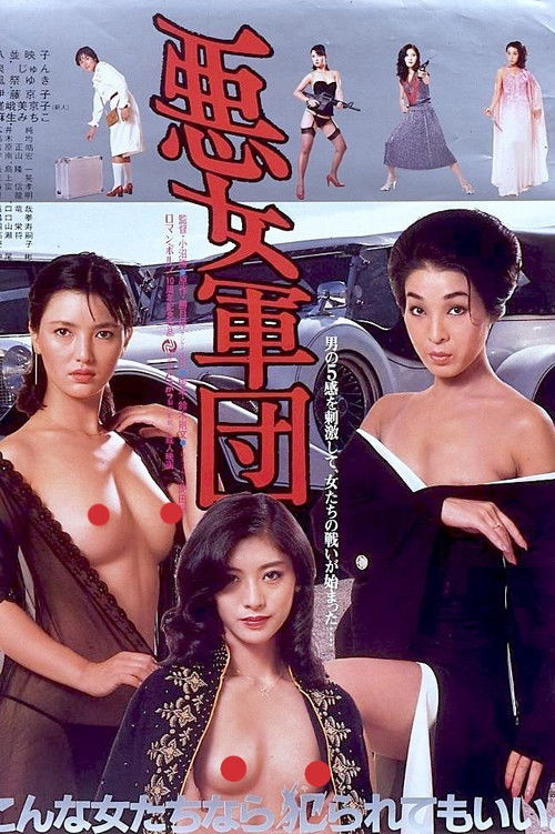 Movie poster for Fallen Angel Gang (1981)