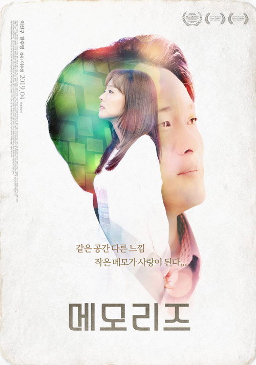 Movie poster for Memories (2017)