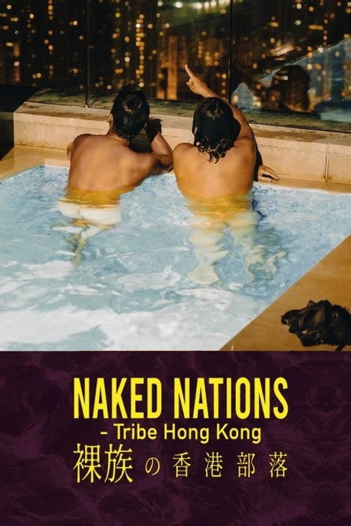 Movie poster for Naked Nations – Tribe Hong Kong (2024)