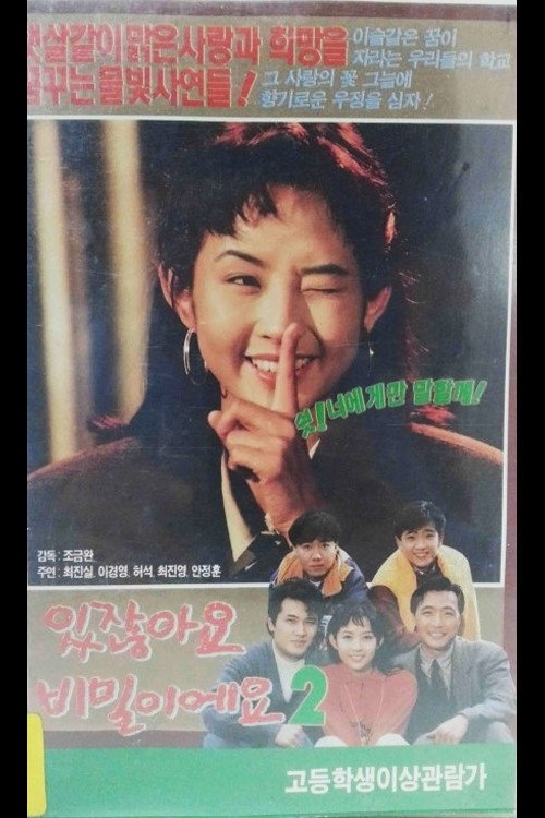 Movie poster for You Know What? It's a Secret 2 (1991)