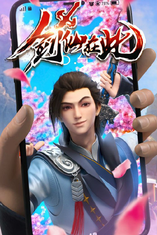 Series poster for The Sword Immortal Is Here (2022)