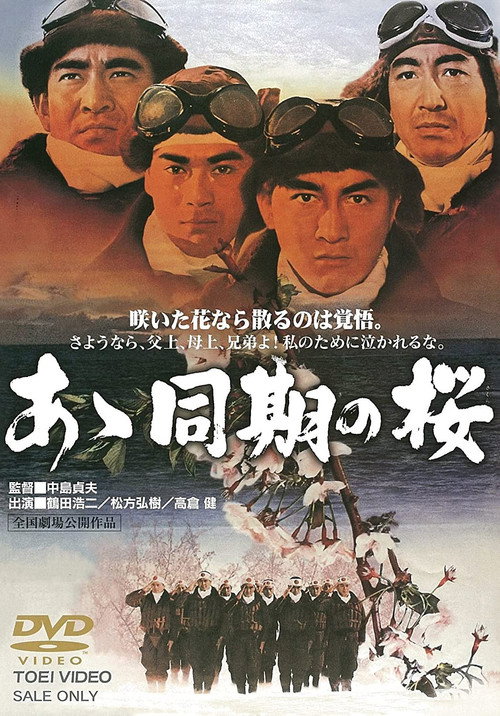 Movie poster for Classmates (1967)