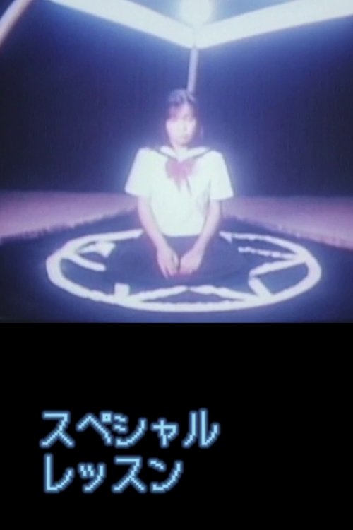Movie poster for Supesharu ressun: Hentai sei-kyôiku (1990)