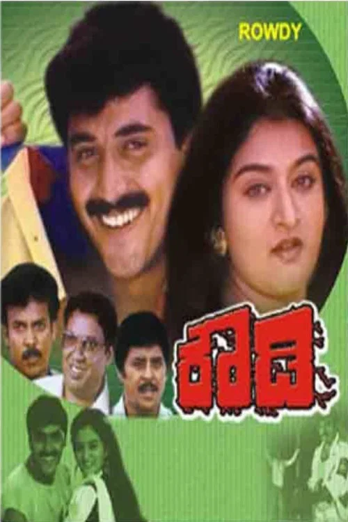 Movie poster for Rowdy (1995)