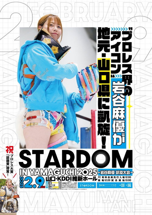 Movie poster for Stardom In Yamaguchi ~Mayu Iwatani's Triumphant Return~ (2025)