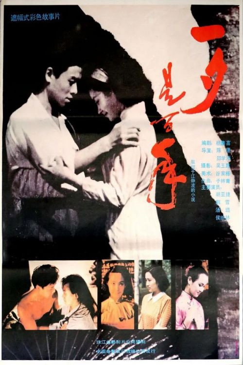 Movie poster for A Year After Getting Married (1991)