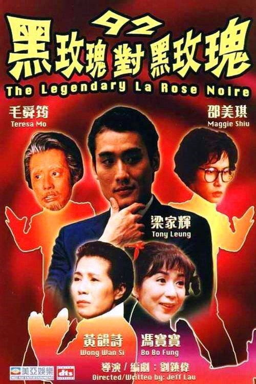 Movie poster for The Legendary La Rose Noire (1992)