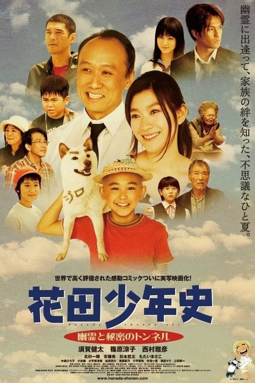Movie poster for Hanada Shonenshi the Movie: Spirits and the Secret Tunnel (2006)