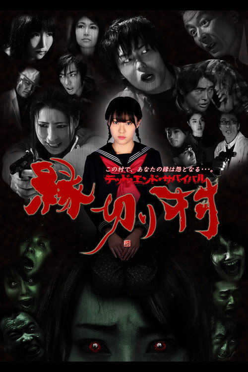 Movie poster for Enkiri-Mura: Dead End Survival (2011)