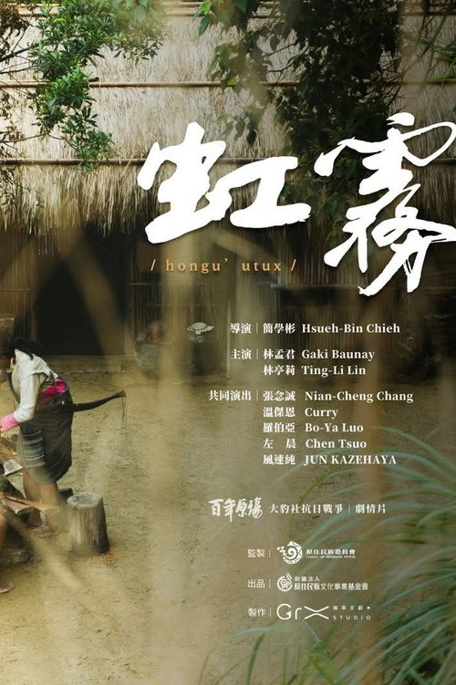 Movie poster for A Bridge in the Mist (2025)