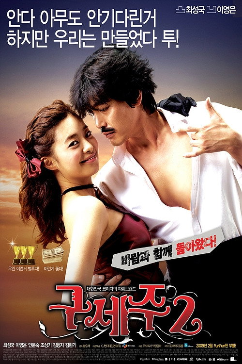 Movie poster for Oh! My God 2 (2009)