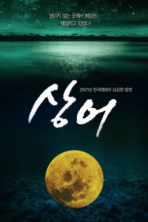 Movie poster for A Shark (2007)
